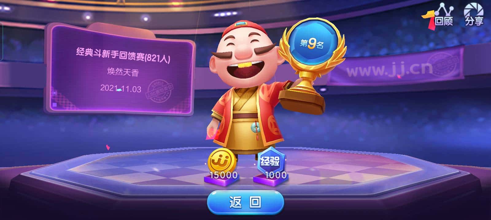 JJ斗地主限制游戏时间