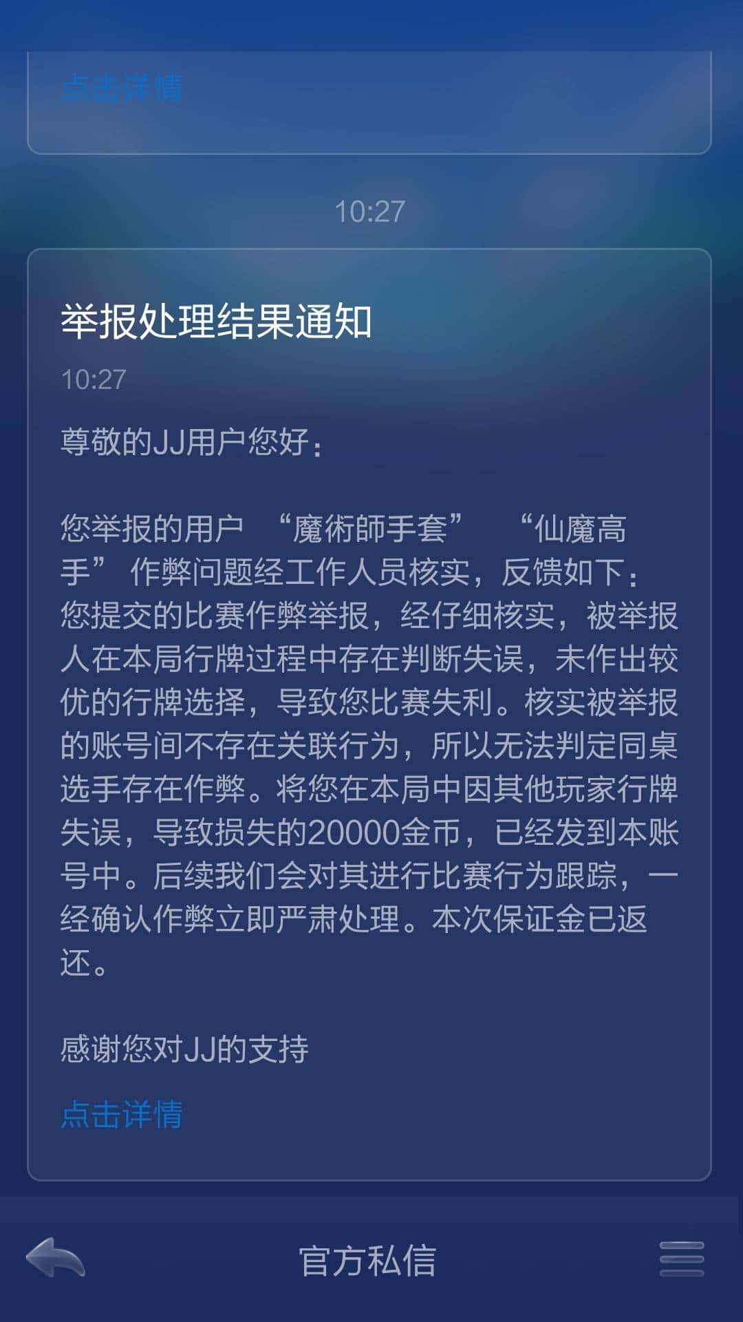 JJ斗地主退款政策