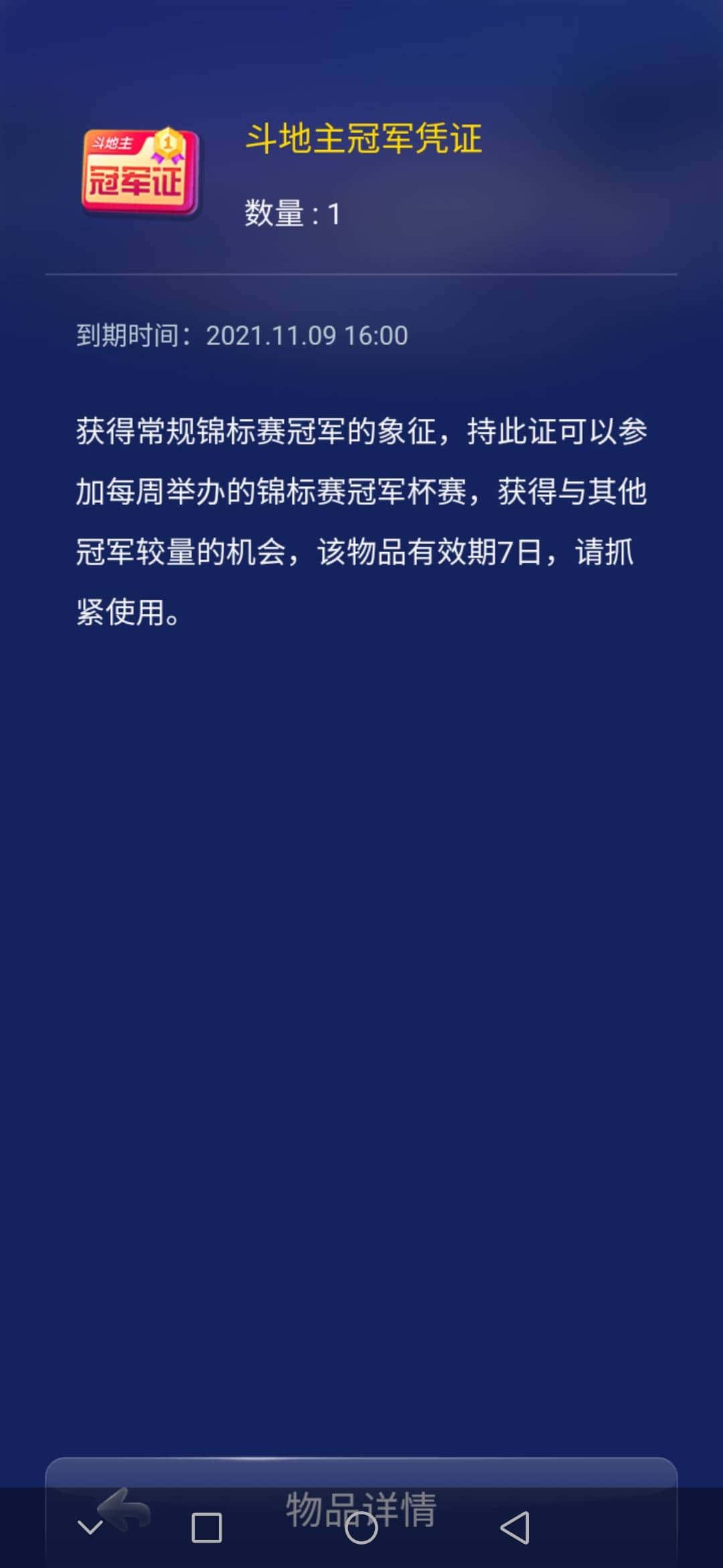 JJ比赛5元话费冠军