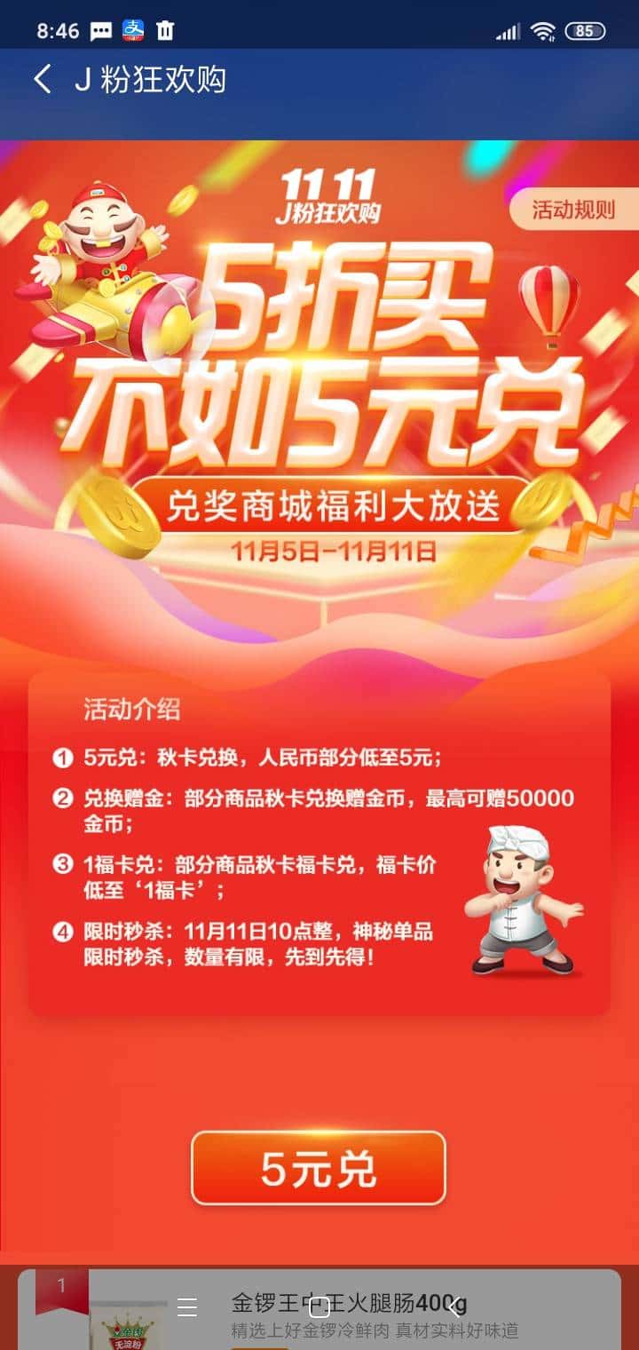 JJ金币回收价目表