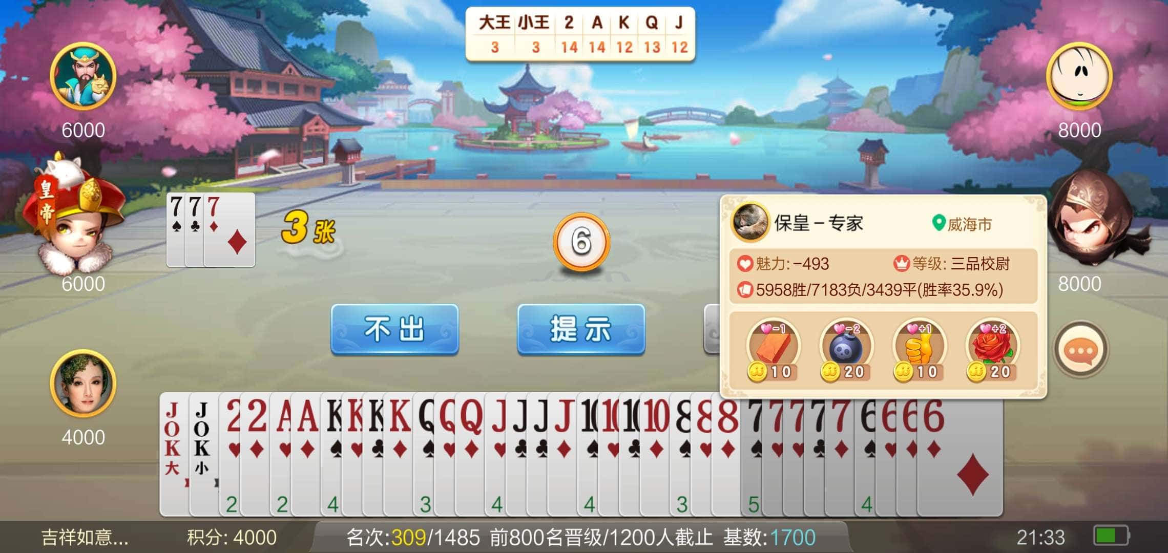 JJ斗地主怎么解除绑定手机