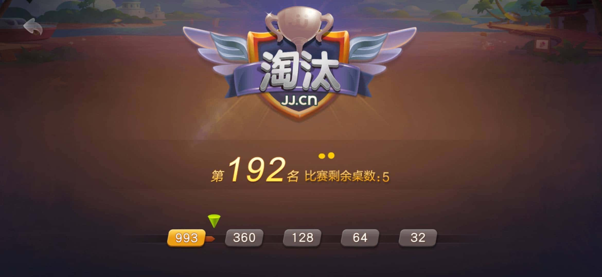 JJ斗地主赚钱小游戏