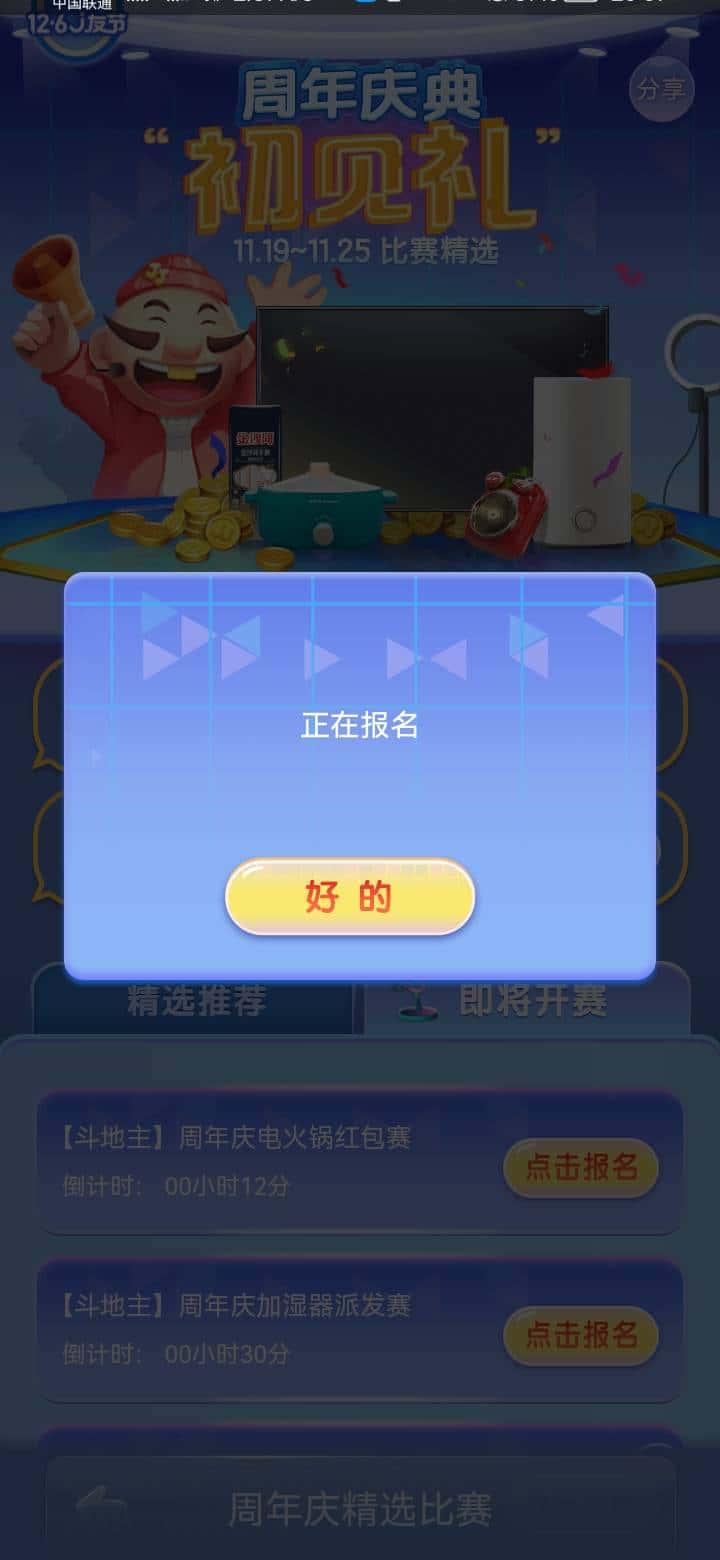 JJ斗地主的5元话费比赛在