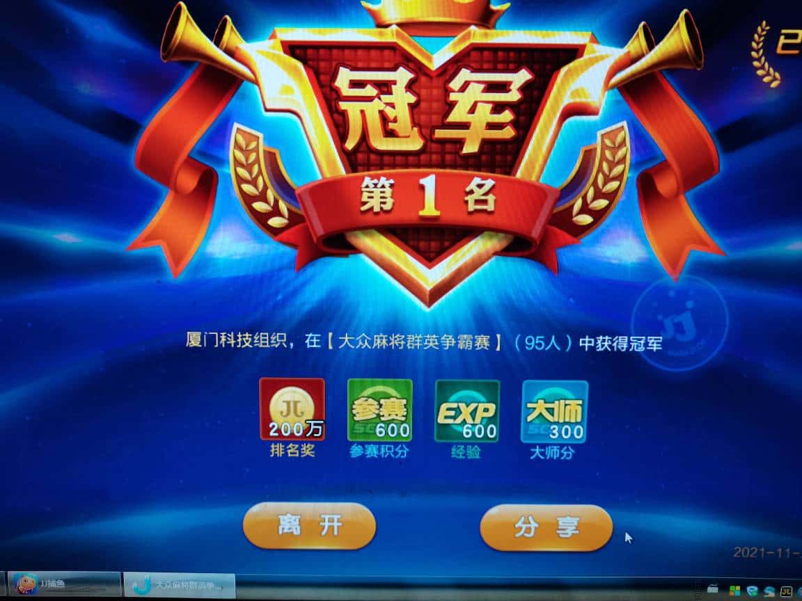 JJ斗地主10万冠军得多少钱