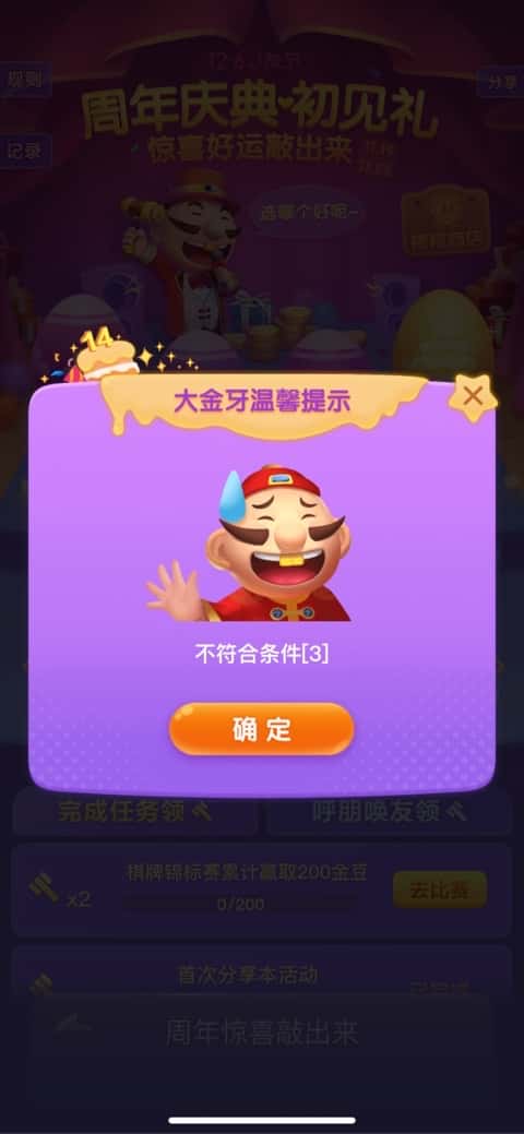 JJ斗地主二斗被限制怎么处