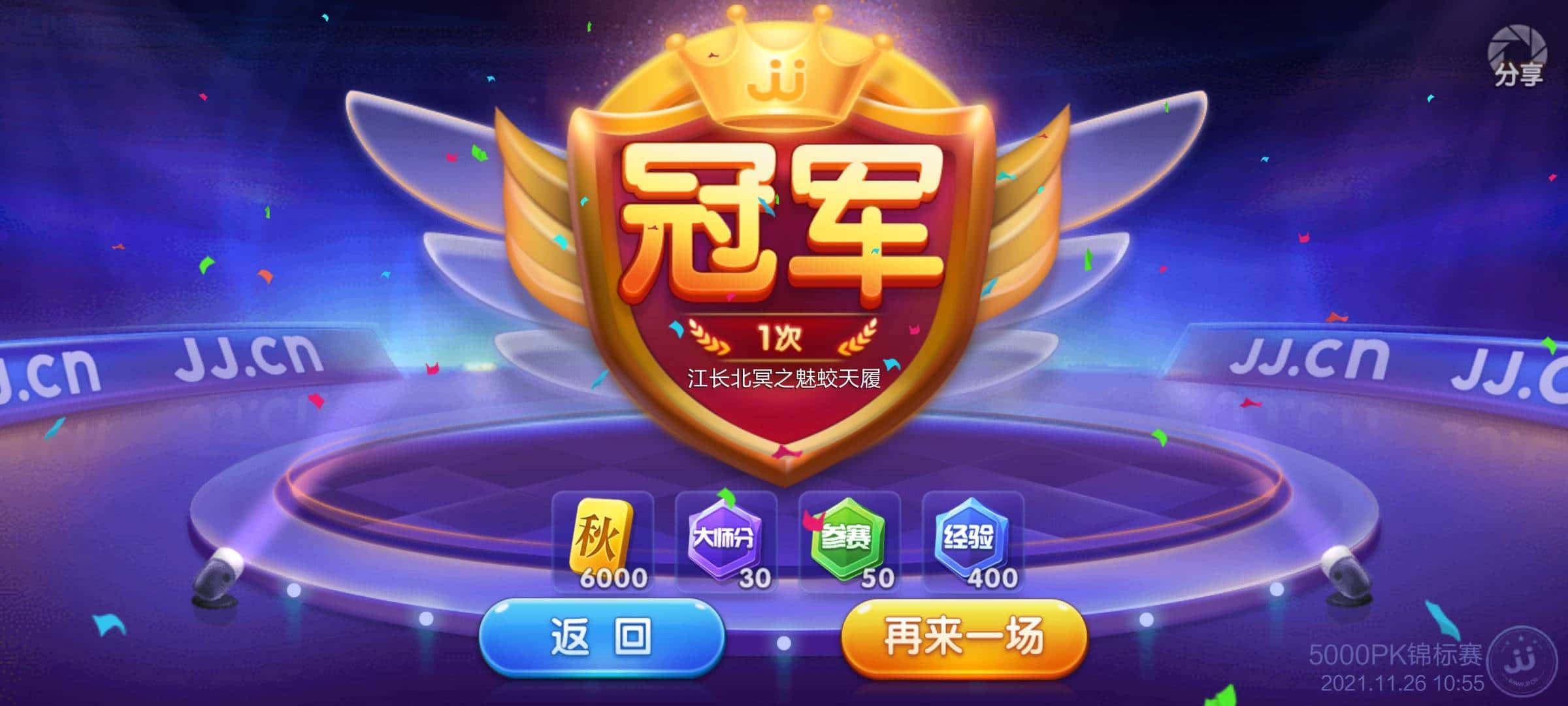 JJ斗地主3元退款步骤