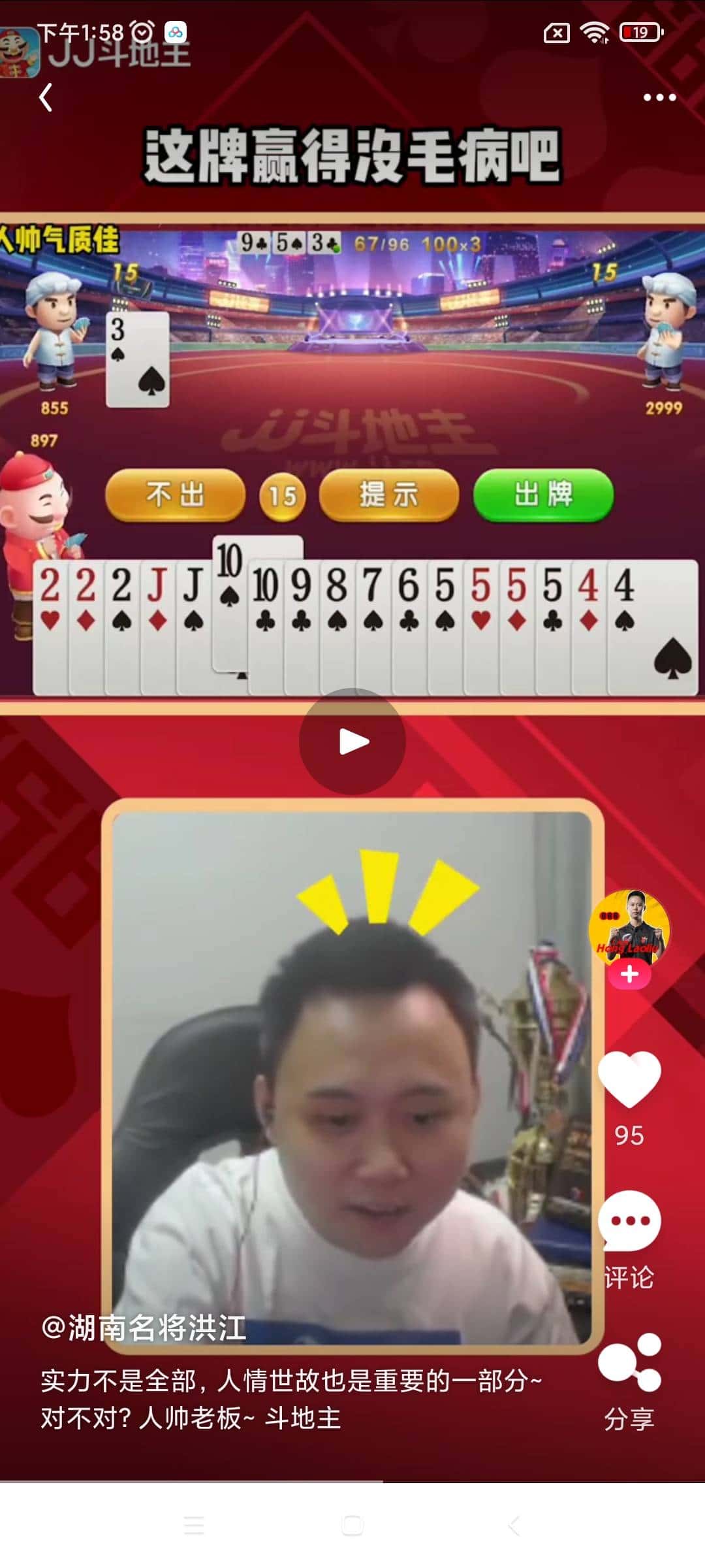 JJ斗地主上分下分微信号