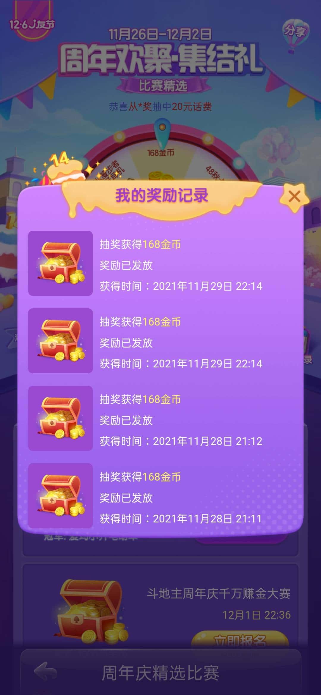 JJ比赛金币在哪里找