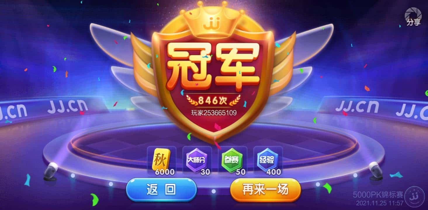 JJ斗地主上下分