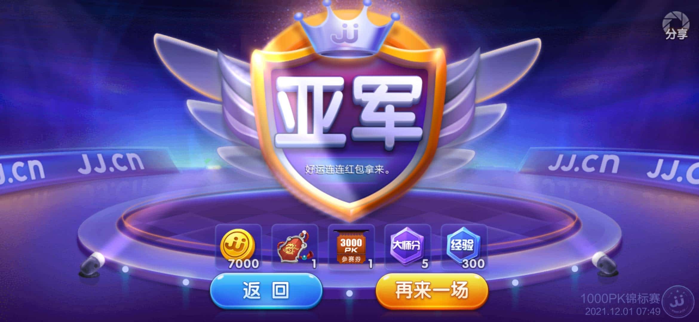 JJ斗地主元宝怎么换成金币