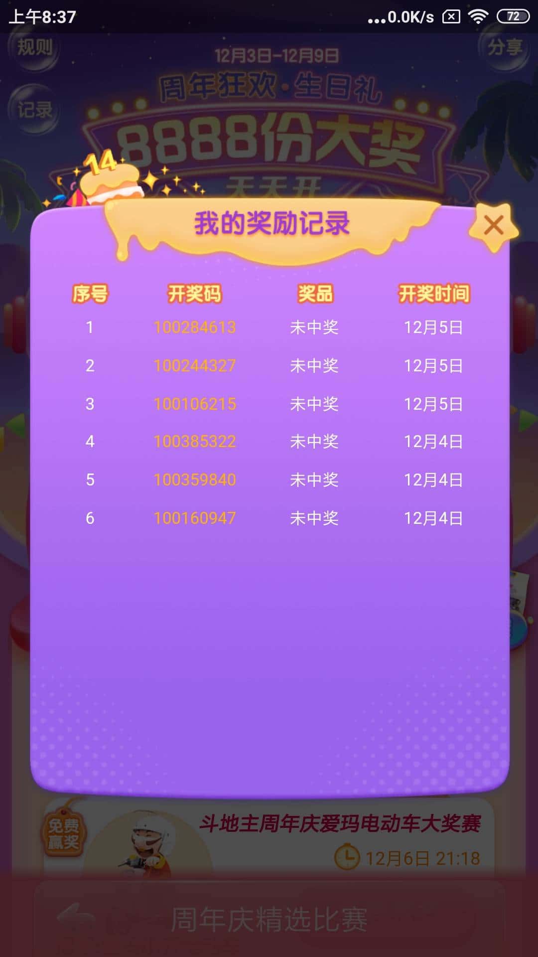 JJ比赛2斗刷金币怎么弄出