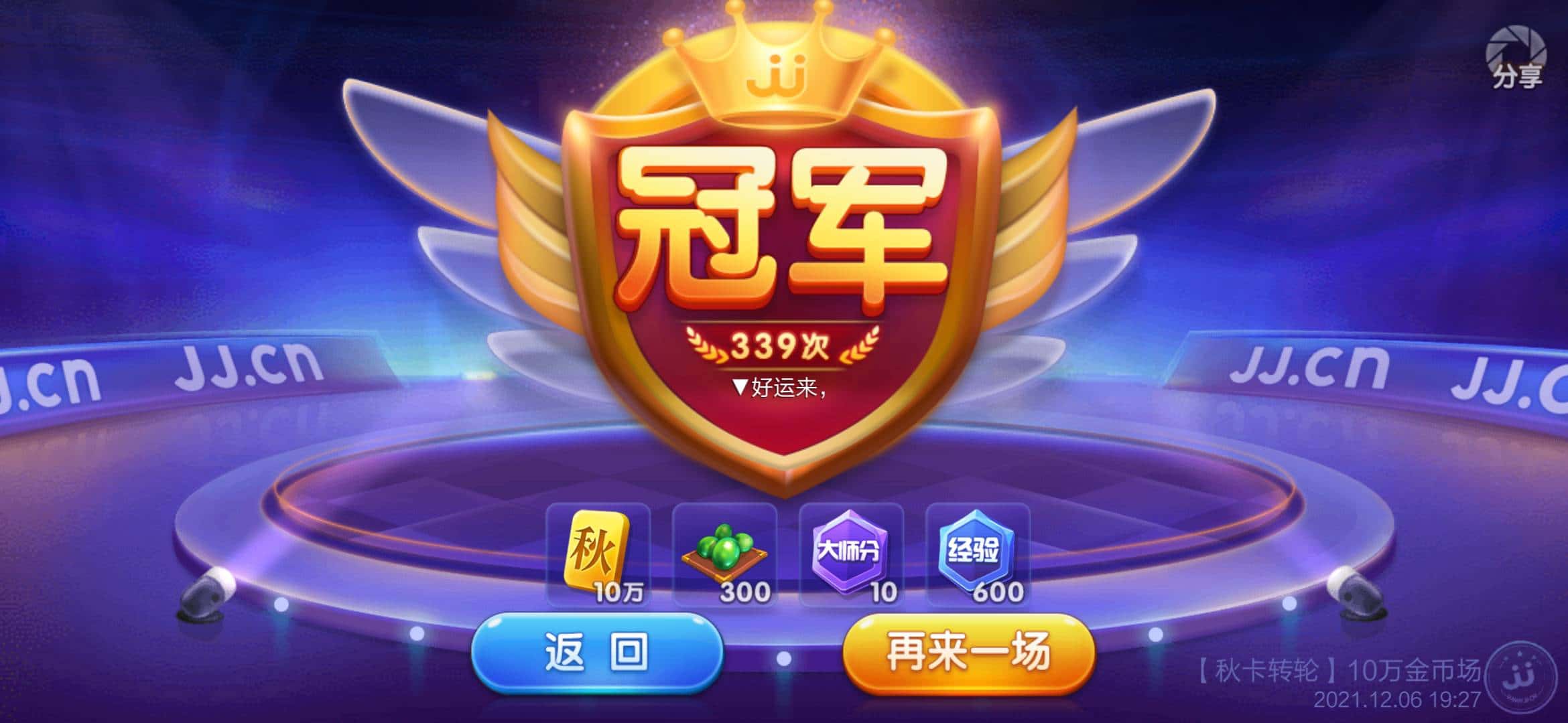 JJ比赛经典升级比赛