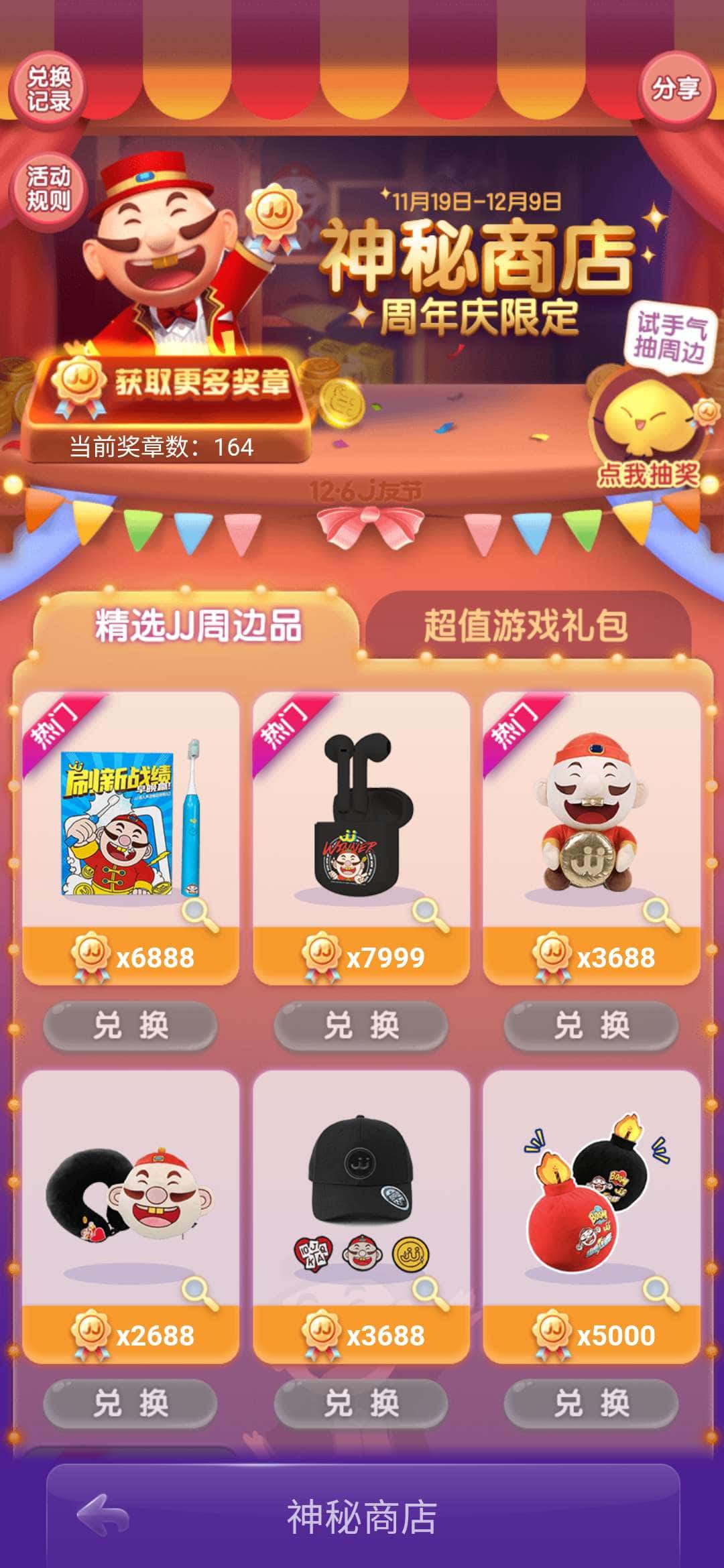 JJ斗地主5万斗地主兑换码