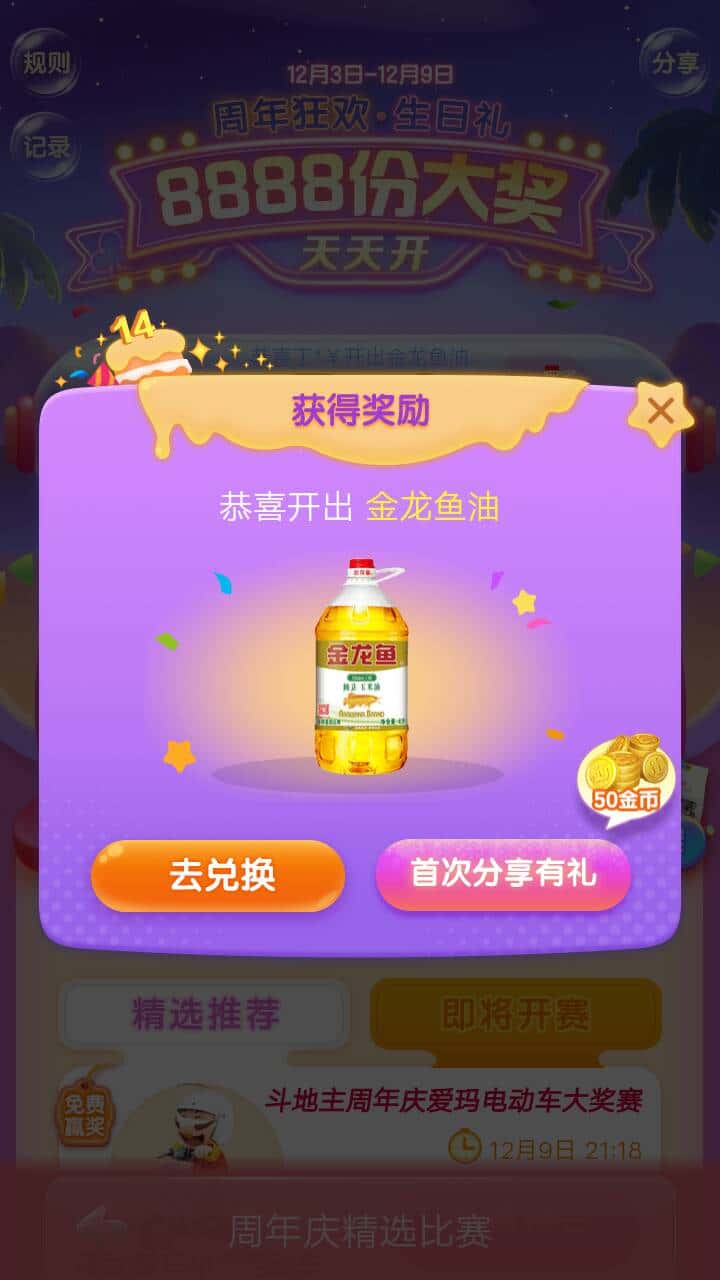 JJ斗地主金币比例