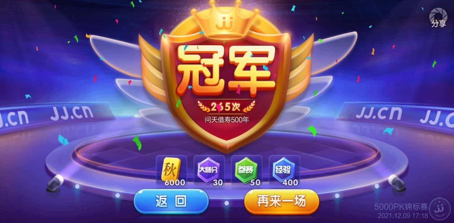 JJ斗地主收售金币