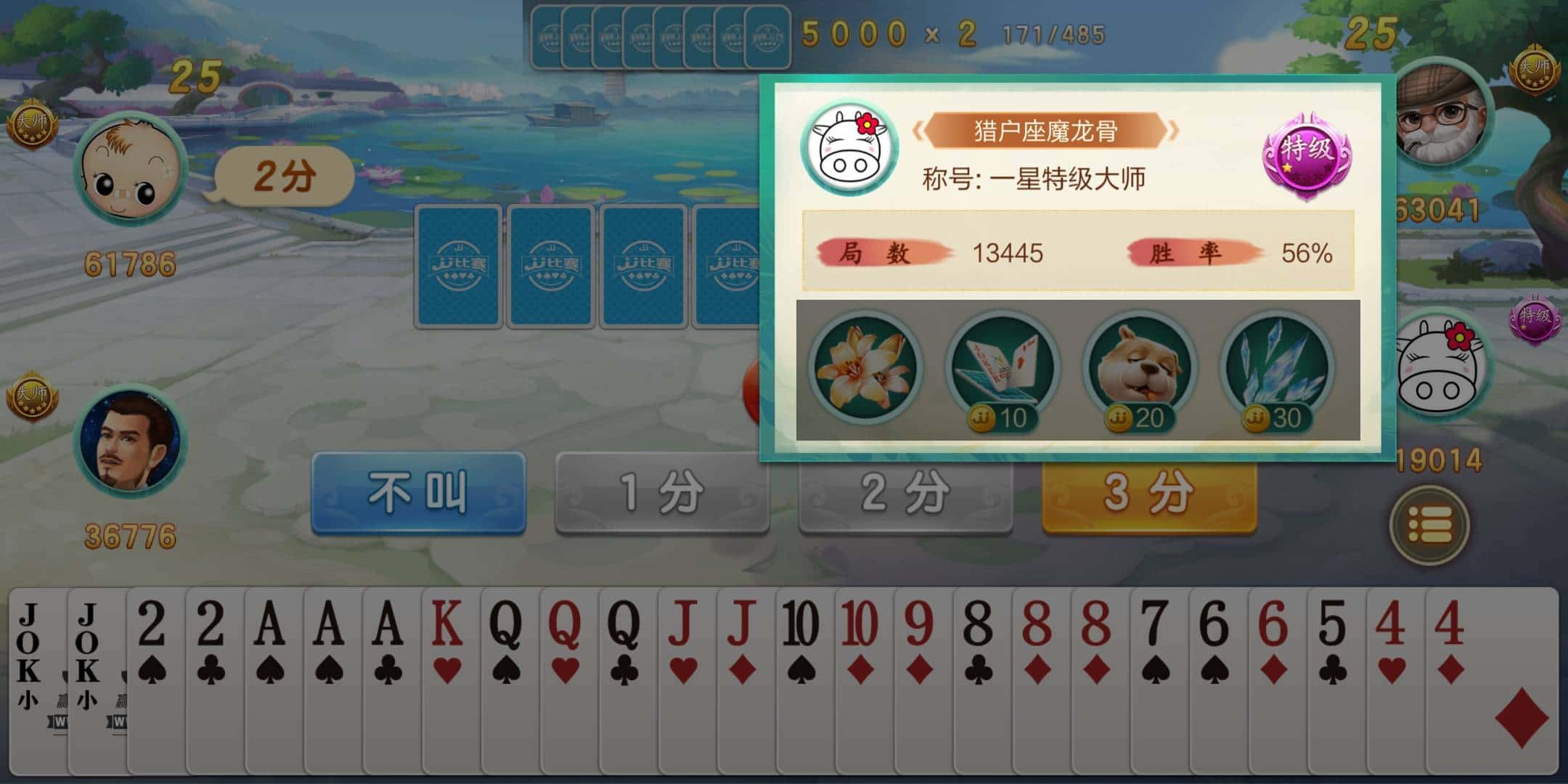 JJ斗地主5元话费冠军