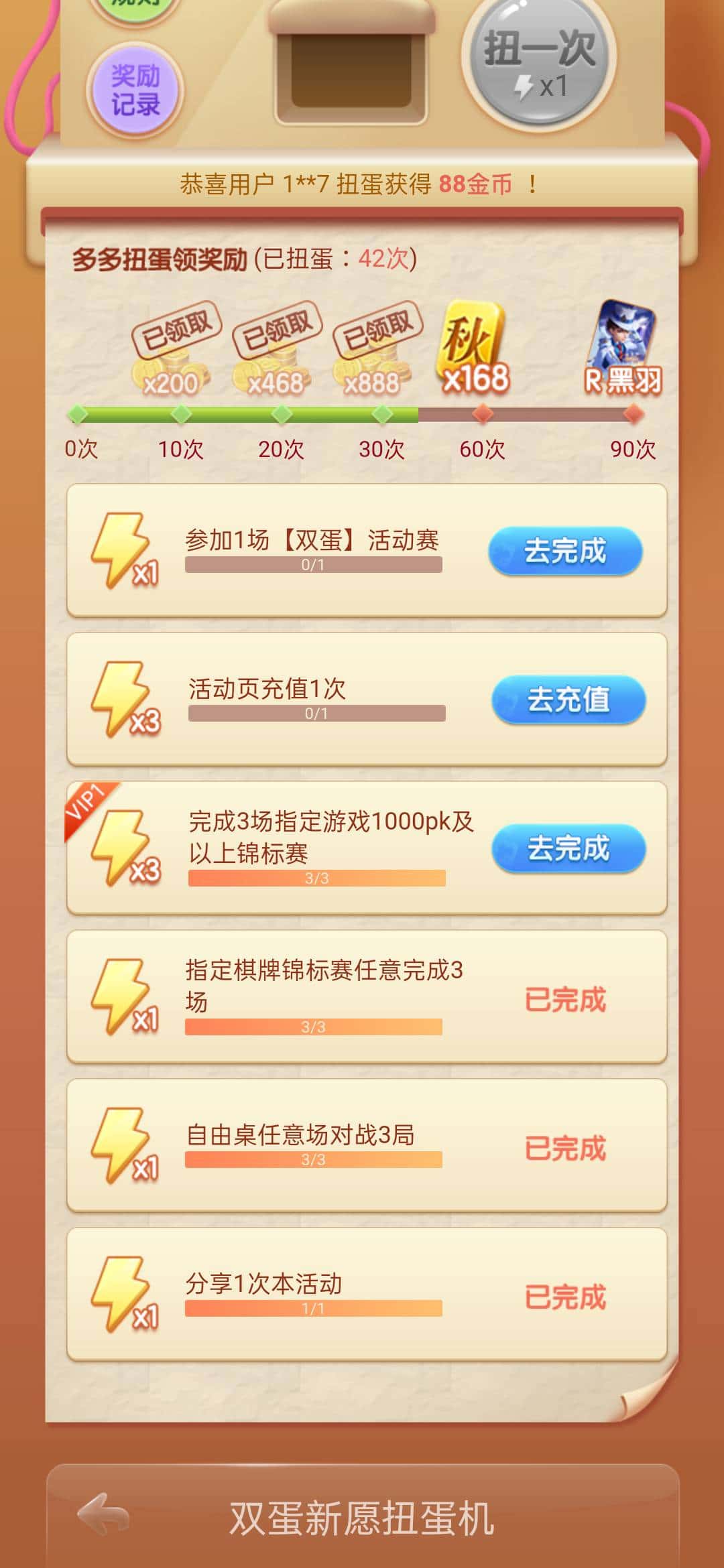 JJ比赛二斗怎么转金币