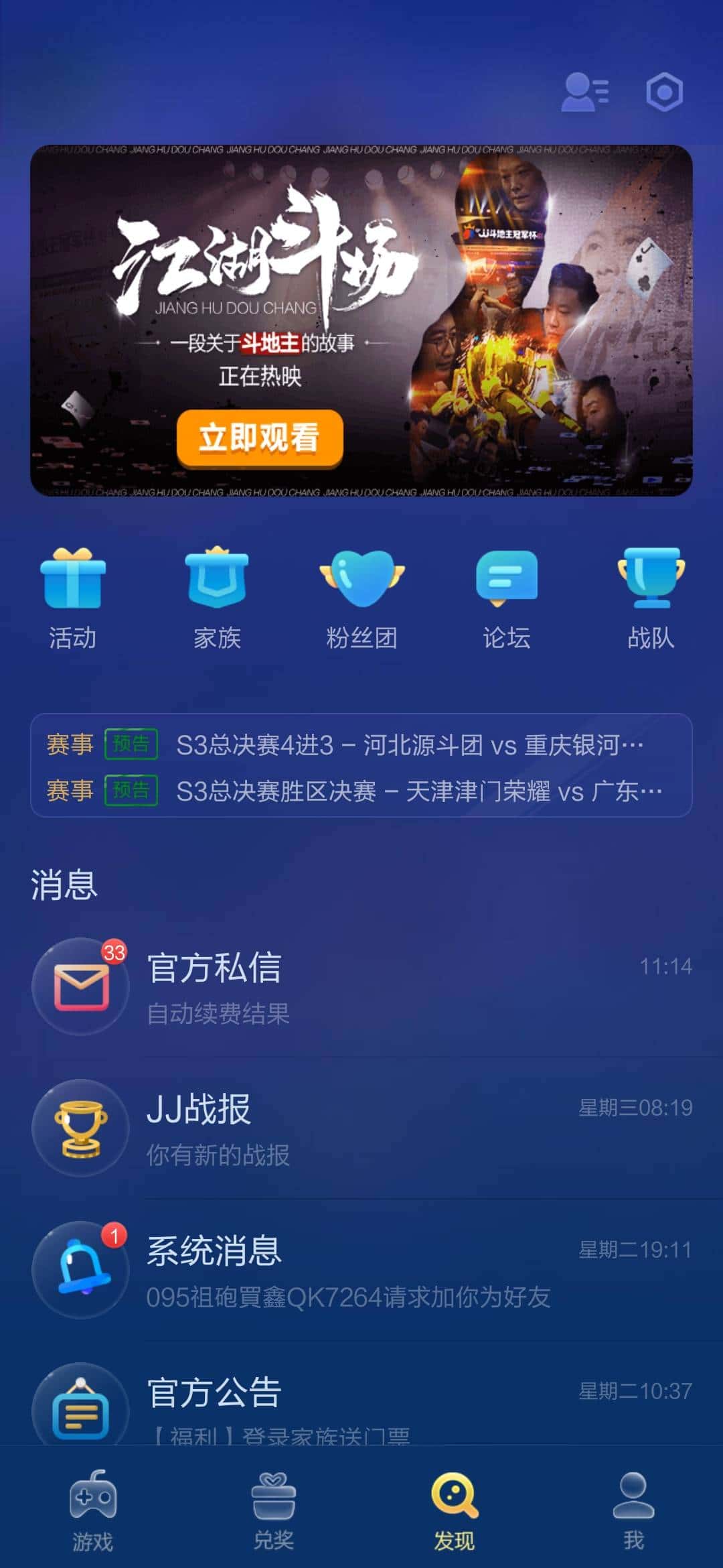 JJ二人斗地主好友房