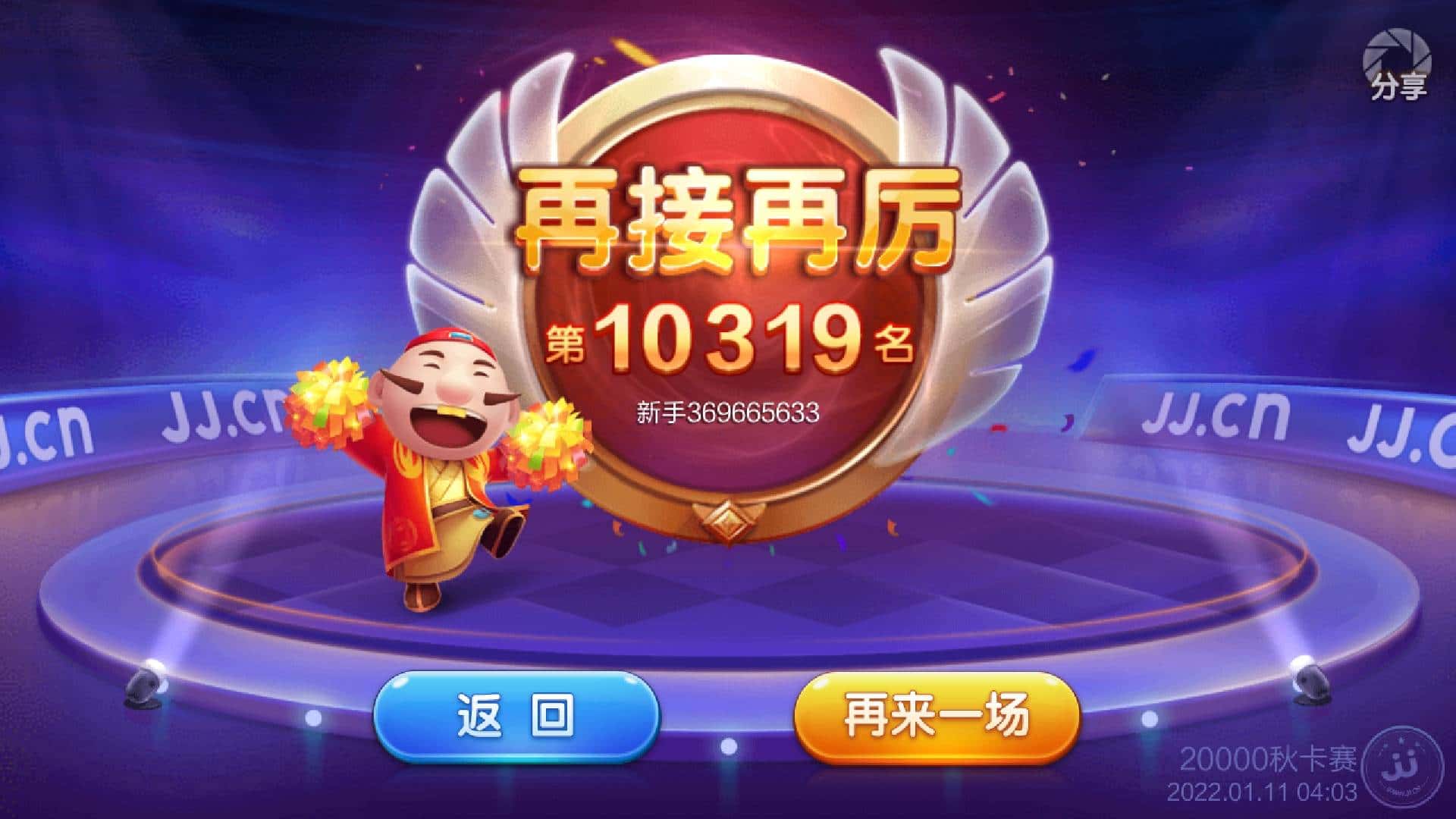 JJ怎么强制解除实名