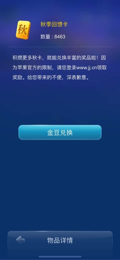 JJ金币用二斗下分