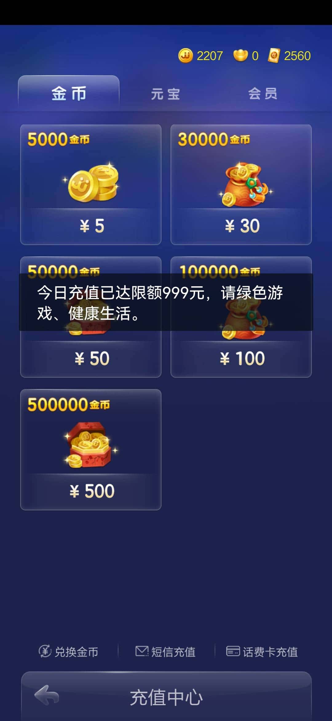 JJ比赛金币充值