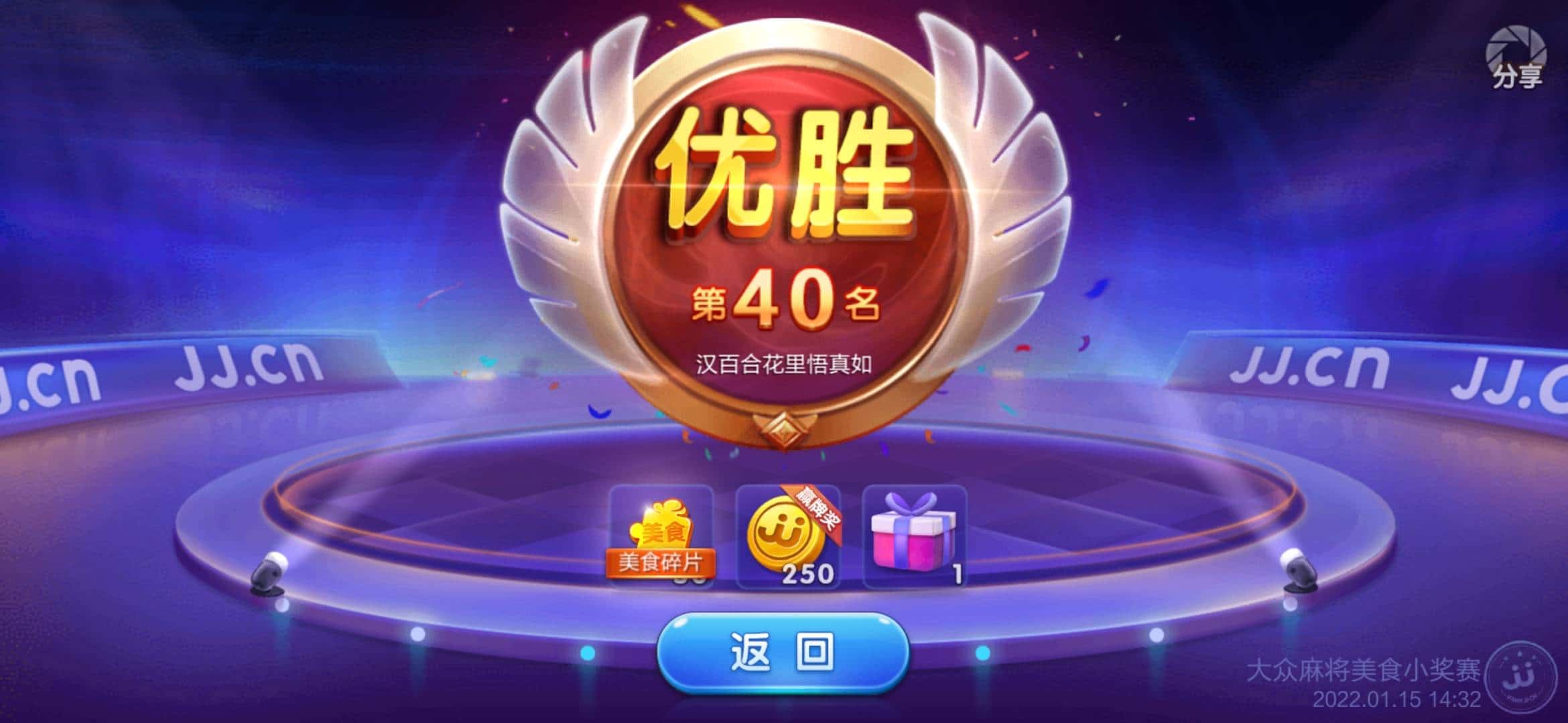 JJ比赛金币出售