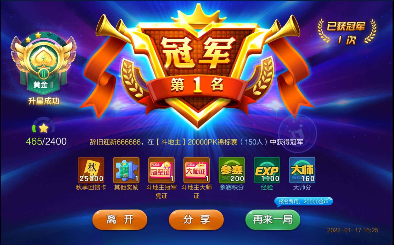 辞旧迎新666666：斗地主20000PK第一次夺冠