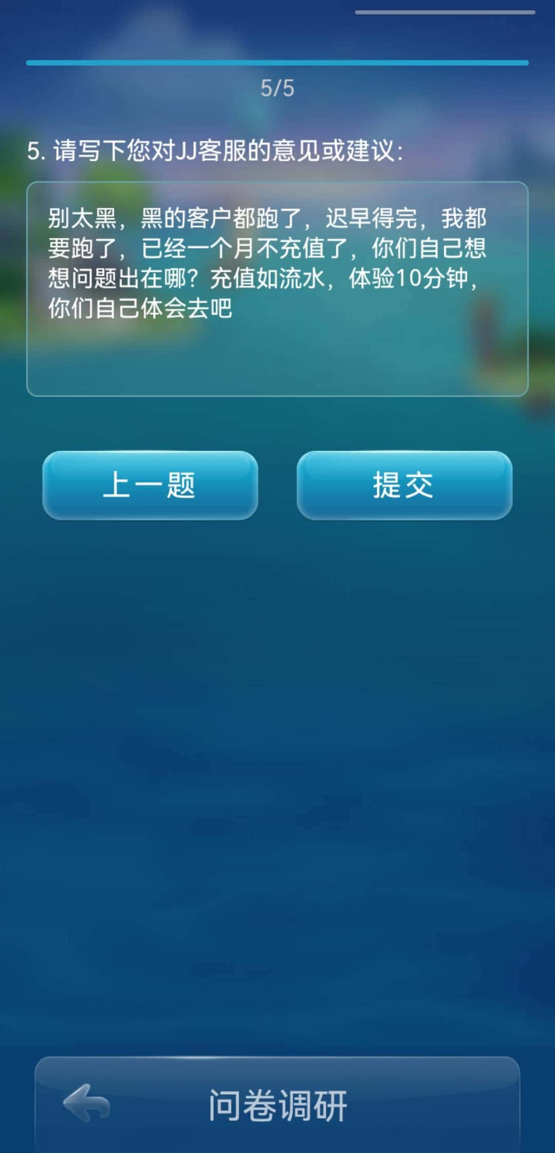 水水水蜜桃_tt：调查问卷我提交了，自己体会去吧