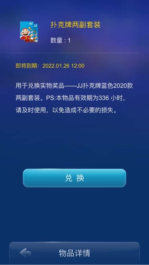 给你一个边腿：奖品扑克牌不能兑换。