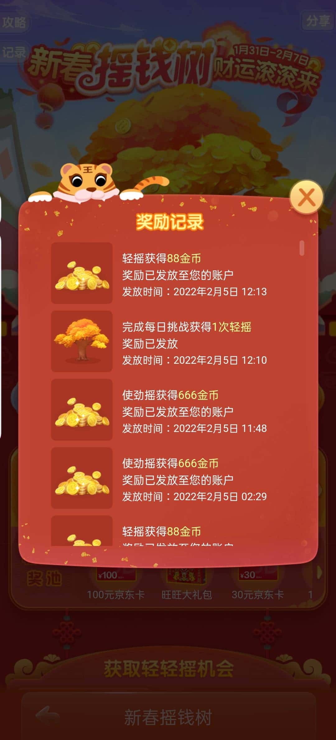 收购JJ比赛金币